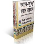 মুত্তাফাকুন আলাইহি